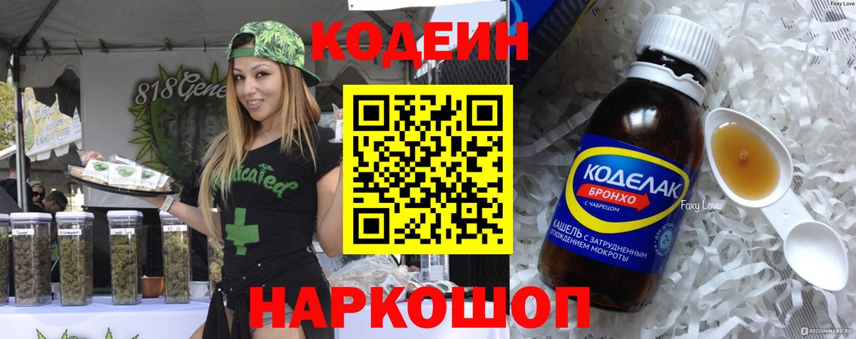 Тверь  Кодеин Purple Drank  Кодеин Purple Drank  Вход с VPN 