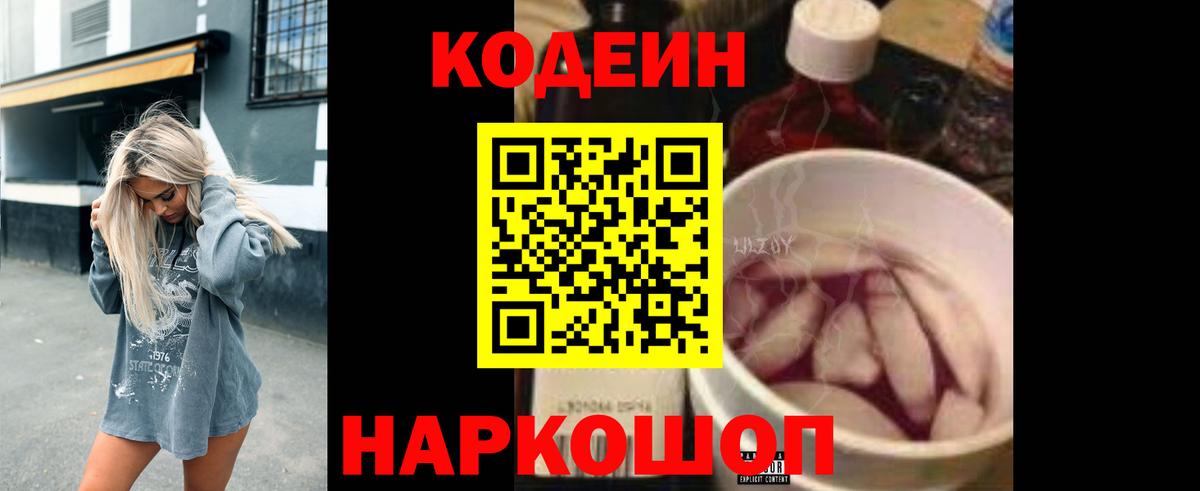 Codein Purple Drank Тверь