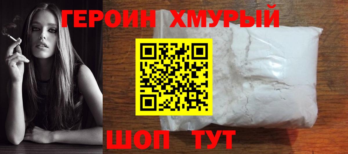 Героин VHQ Тверь