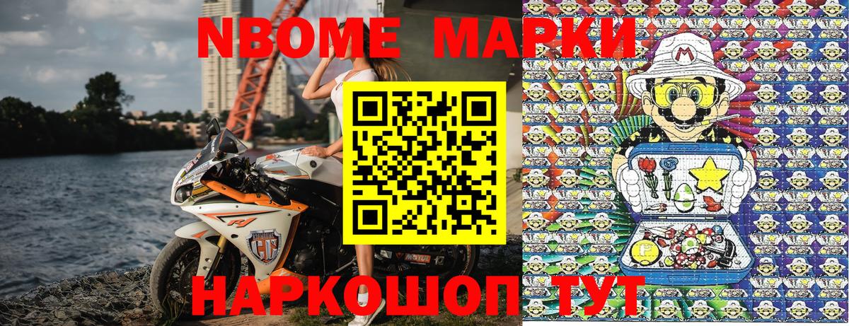 Марки 25I-NBOMe 1,8мг  Вход с VPN  Тверь 
